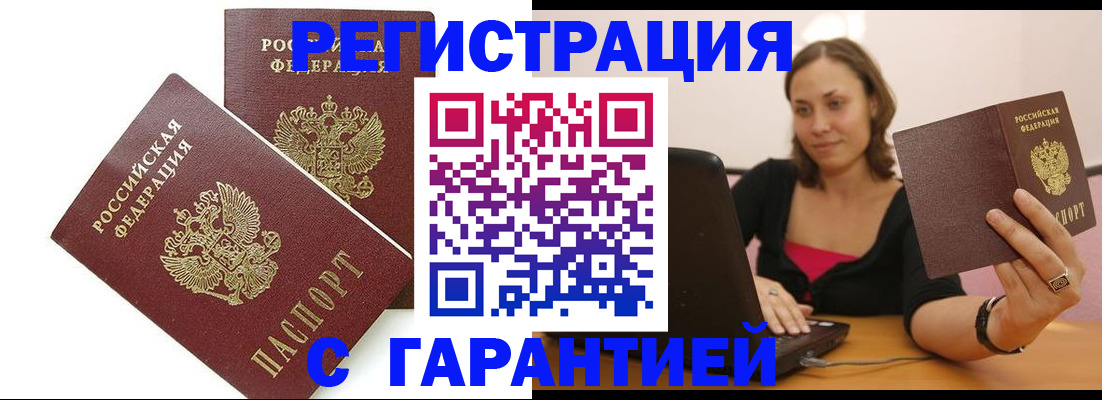 временная регистрация недорого в Порхове