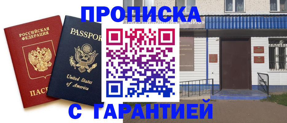 временная регистрация купить в Порхове
