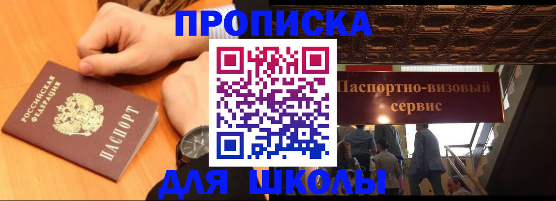 регистрация для школы в Порхове