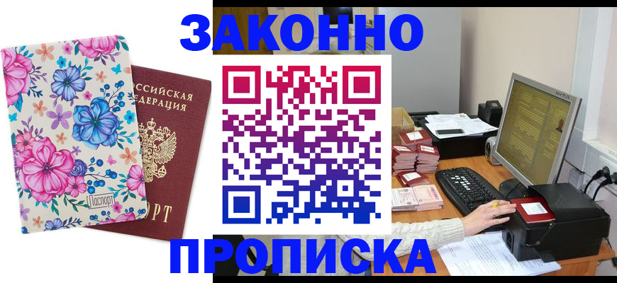 прописка регистрация в Порхове