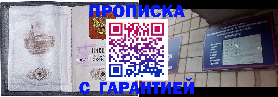 прописка в Порхове