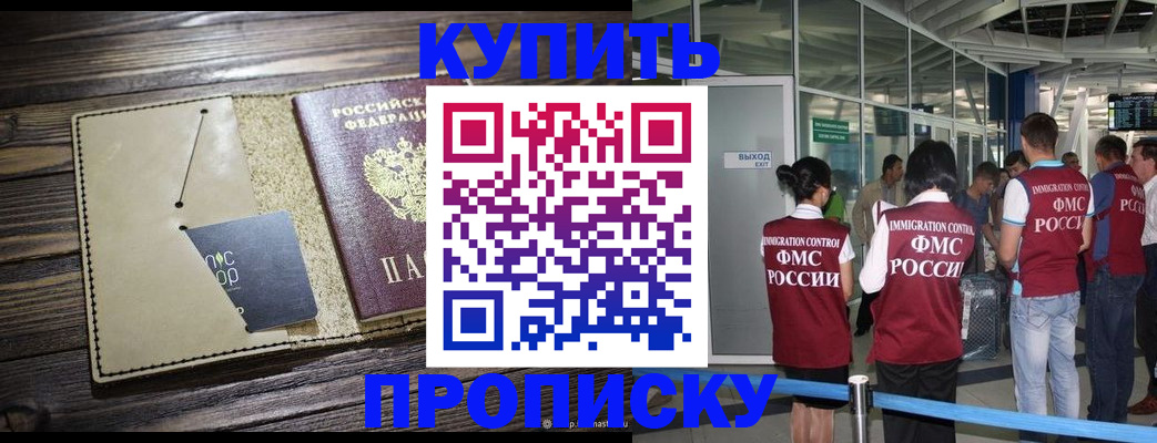 прописка регистрация в Порхове